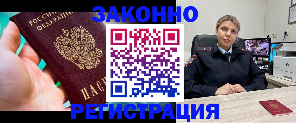 прописка 2025 в Междуреченске