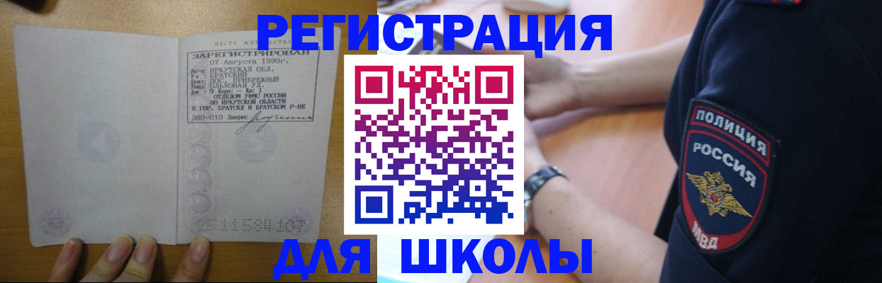 регистрация для школы в Междуреченске