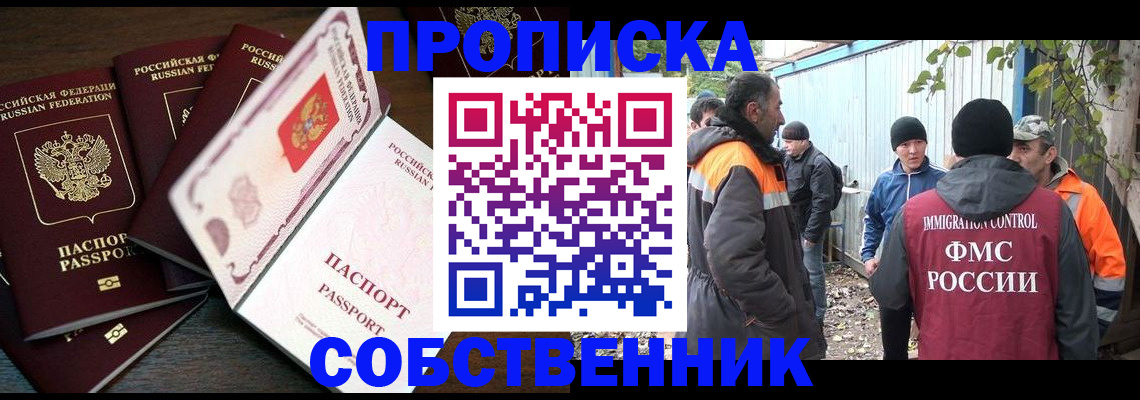 временная регистрация законно в Междуреченске